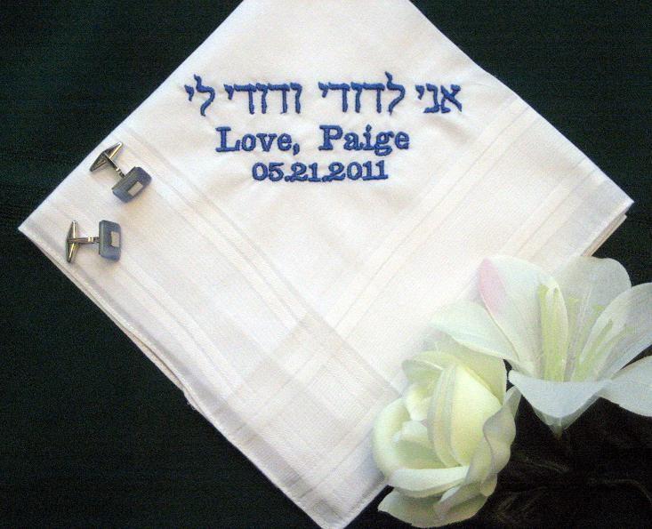 Personalized Wedding Gift, Wedding handkerchiefs in Hebrew from the Bride to Groom
